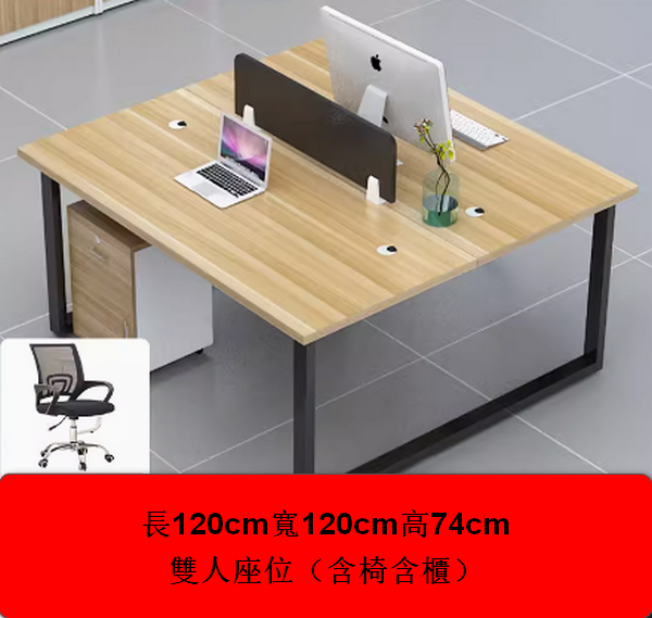 熱推辦公室辦公桌長120cm寬120cm高74cm（雙人座位【含櫃椅】陞級卡扣不搖晃）多色選擇下單後聯絡客服確認發貨顏色