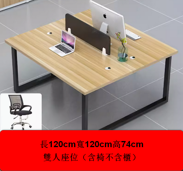熱推辦公室辦公桌長120cm寬120cm高74cm（雙人座位【含椅子】陞級卡扣不搖晃）多色選擇下單後聯絡客服確認發貨顏色