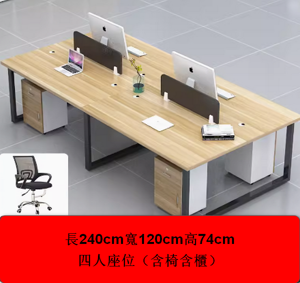 熱推辦公室辦公桌長240cm寬120cm高74cm（4人座位【含柜椅】升级卡扣不摇晃）多色選擇下單後聯絡客服確認發貨顏色