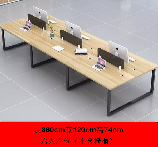 熱推辦公室辦公桌長360cm寬120cm高74cm（6人座位【卡扣連結不搖晃】）多色選擇下單後聯絡客服確認發貨顏色