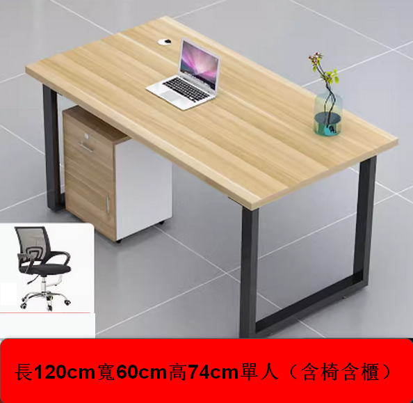熱推辦公室辦公桌長120cm寬60cm高74cm（單人座位【含櫃椅】陞級卡扣不搖晃）多色選擇下單後聯絡客服確認發貨顏色