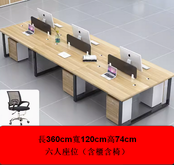 熱推辦公室辦公桌長360cm寬120cm高74cm（【含柜椅】陞級卡扣不搖晃）多色選擇下單後聯絡客服確認發貨顏色