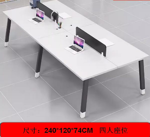熱推簡約辦公桌（{陞級款}4人座位【卡扣連結不搖晃】）尺寸: 240*120*74CM 多色選擇下單後聯絡客服確認發貨顏色