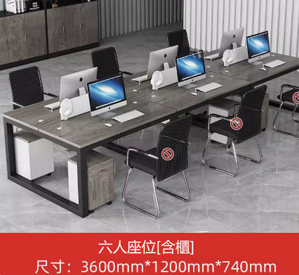 爆款辦公桌（6人座位【含櫃子】）尺寸：3600mm*1200mm*740mm 多色選擇下單後聯絡客服確認發貨顏色