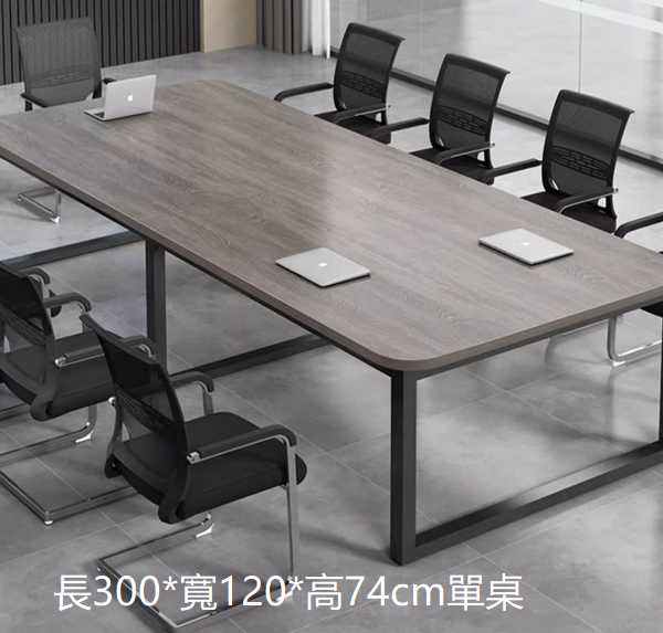爆款簡易長條會議桌（長300*寬120[陞級圓角設計] [卡扣鋼架]）案頭多色選擇下單後聯絡客服確認發貨顏色