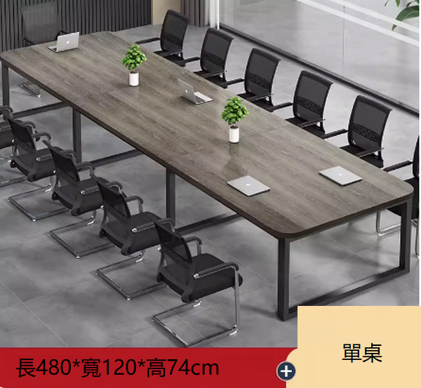 爆款簡易長條會議桌（長480*寬120陞級圓角設計] [卡扣鋼架]）案頭多色選擇下單後聯絡客服確認發貨顏色