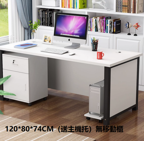 Popular home desk office desk (120*80*74 (host included) without mobile cabinet) desk multi-color selection After placing the order, contact customer service to confirm the delivery color