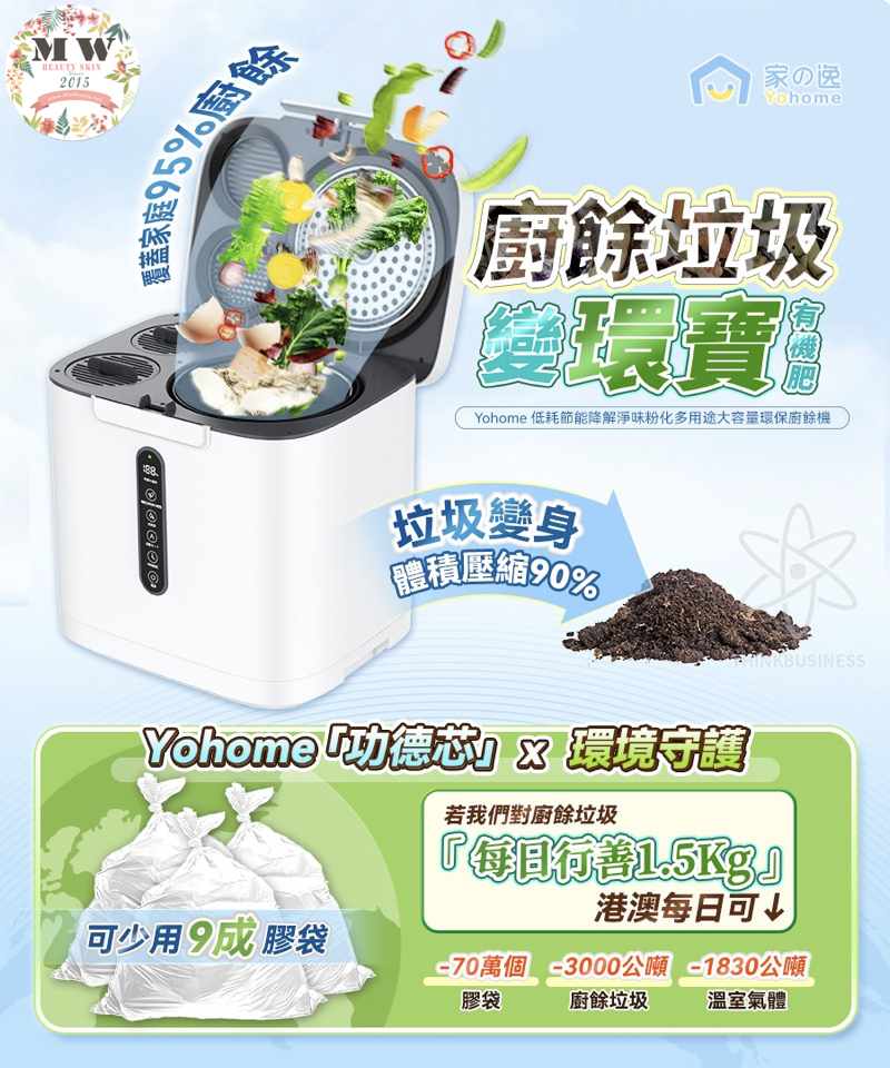 日本Yohome|低耗節能降解淨味粉化多用途大容量環保廚餘機 | 原裝行貨一年保養