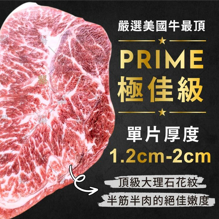 嚴選最高極佳級Prime單片1.2-2公分