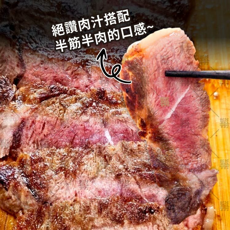 半筋半肉的絕佳口感