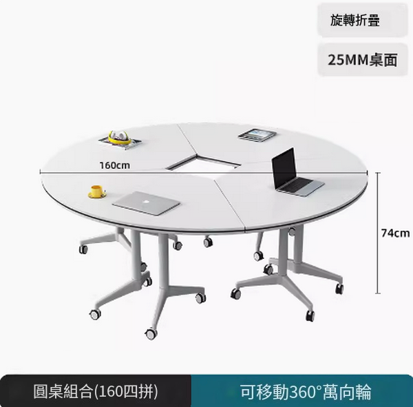 New desk long table (160 round table combination 4 pieces, foldable and movable) After placing the order, contact customer service to confirm the delivery table corner and desk color