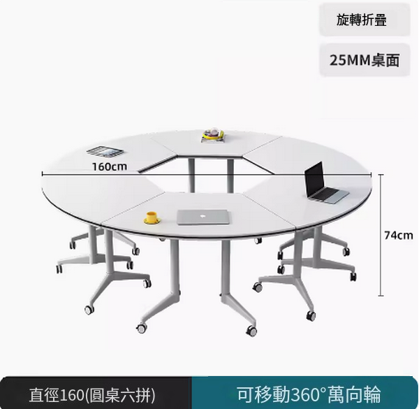New desk long table (1160 round table combination of 6 pieces, foldable and movable) After placing the order, contact customer service to confirm the delivery table corner and desk color