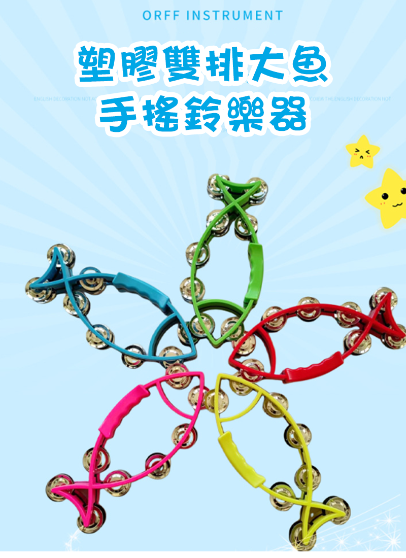 塑膠雙排大魚手搖鈴樂器 MU2131