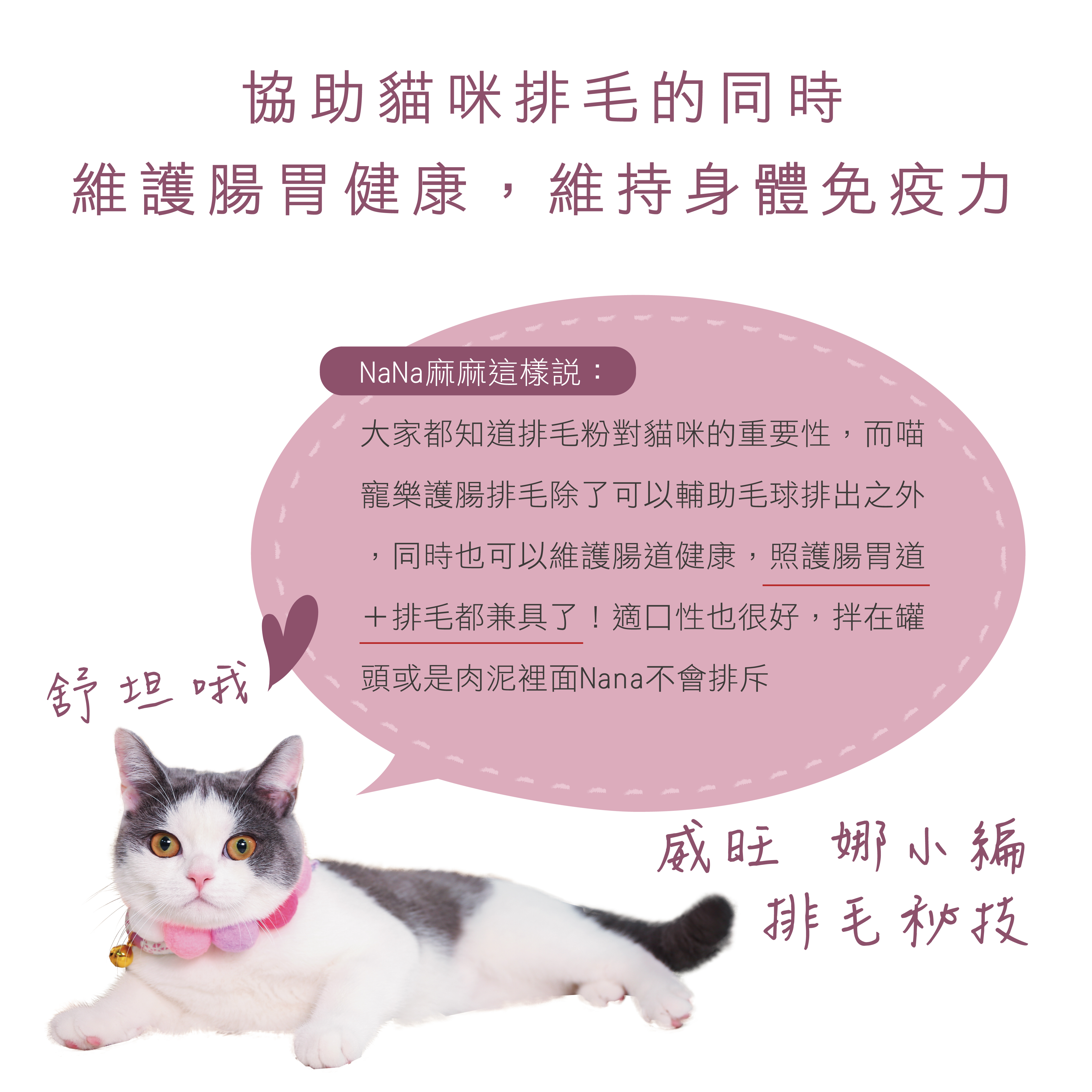 威旺貓腸胃保健品、排毛粉的顧客真實回饋