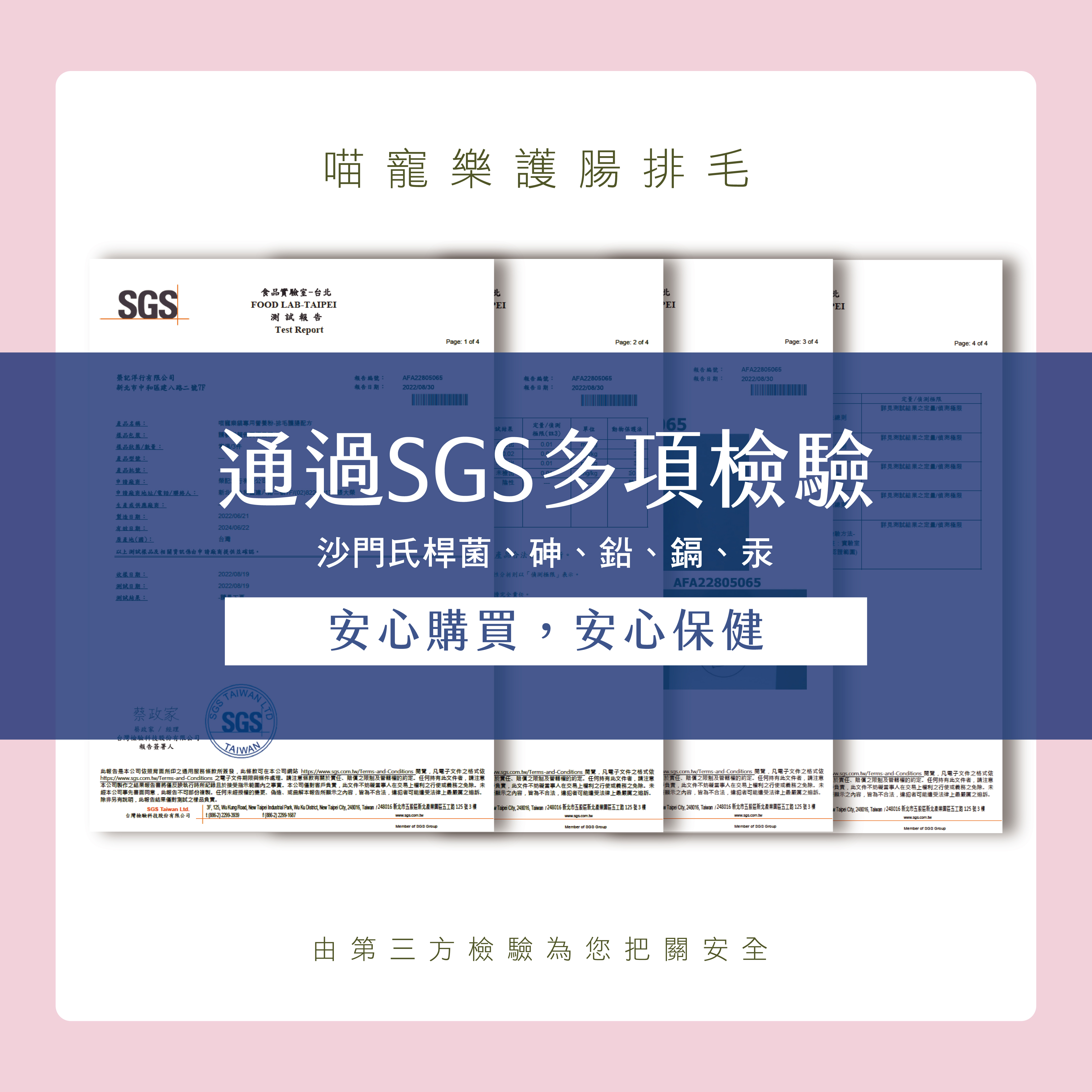 威旺貓腸胃保健品、排毛粉通過SGS多項檢驗