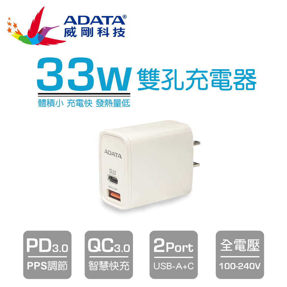 【威剛】33W 高速USB-A/USB-C 雙孔快充充電器 (JT-P33)