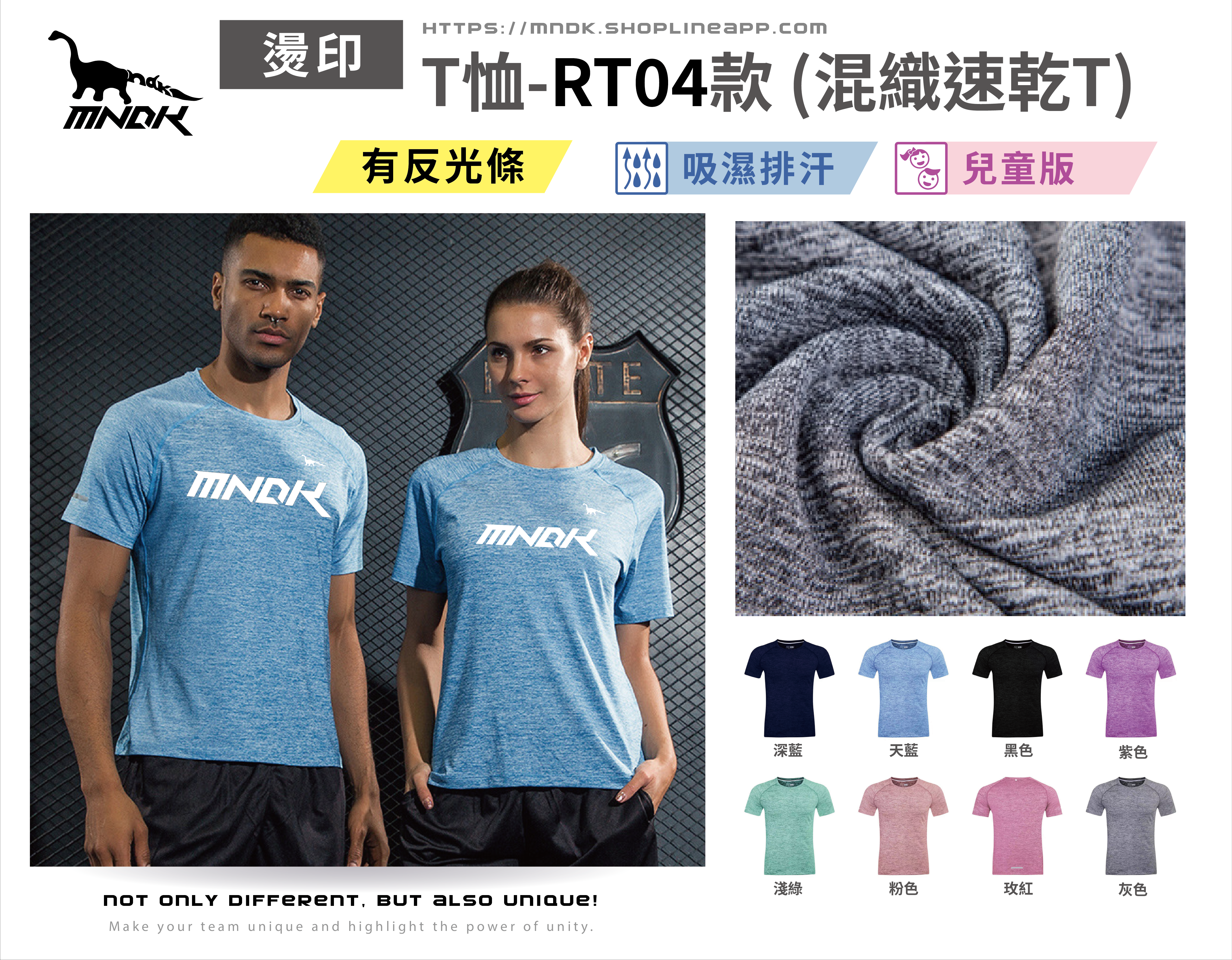 MNDK莫納帝克｜客製化團體服｜專業運動服｜公司制服｜台中-混織排汗T恤-RT04