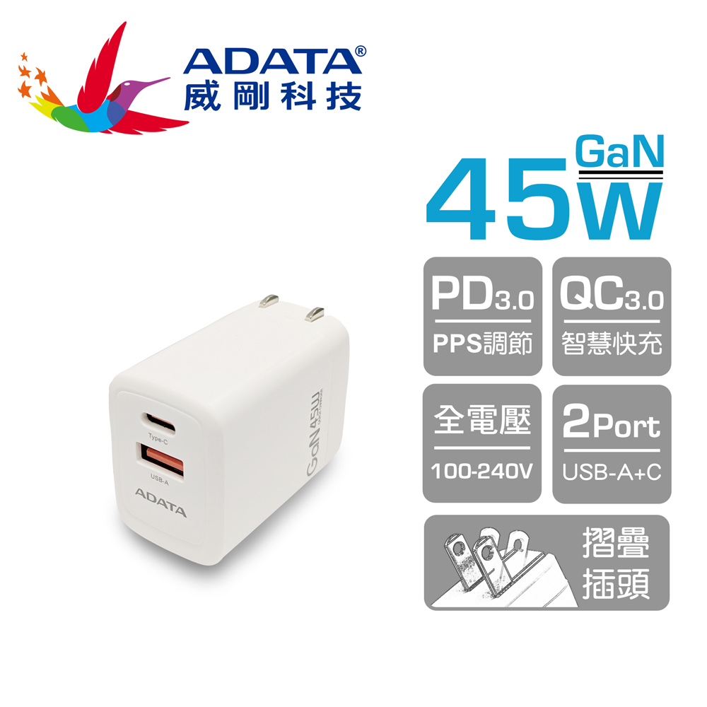 【威剛】45W 高速USB-A/USB-C 氮化鎵 雙孔PD快速充電器 (JT-G45P)