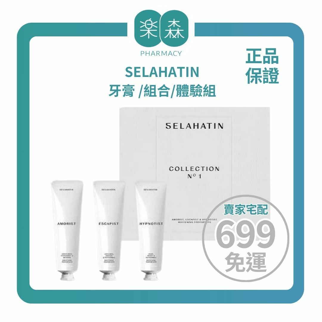 【樂森藥局】SELAHATIN 牙膏單入65ml、三入組合(65ml x3)、六入體驗組(25ml x6)