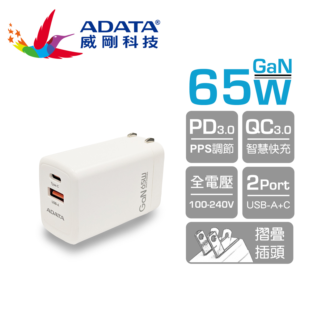【威剛】65W GaN氮化鎵 超高速USB-A/USB-C 雙孔快充充電器 (JT-G65Q)