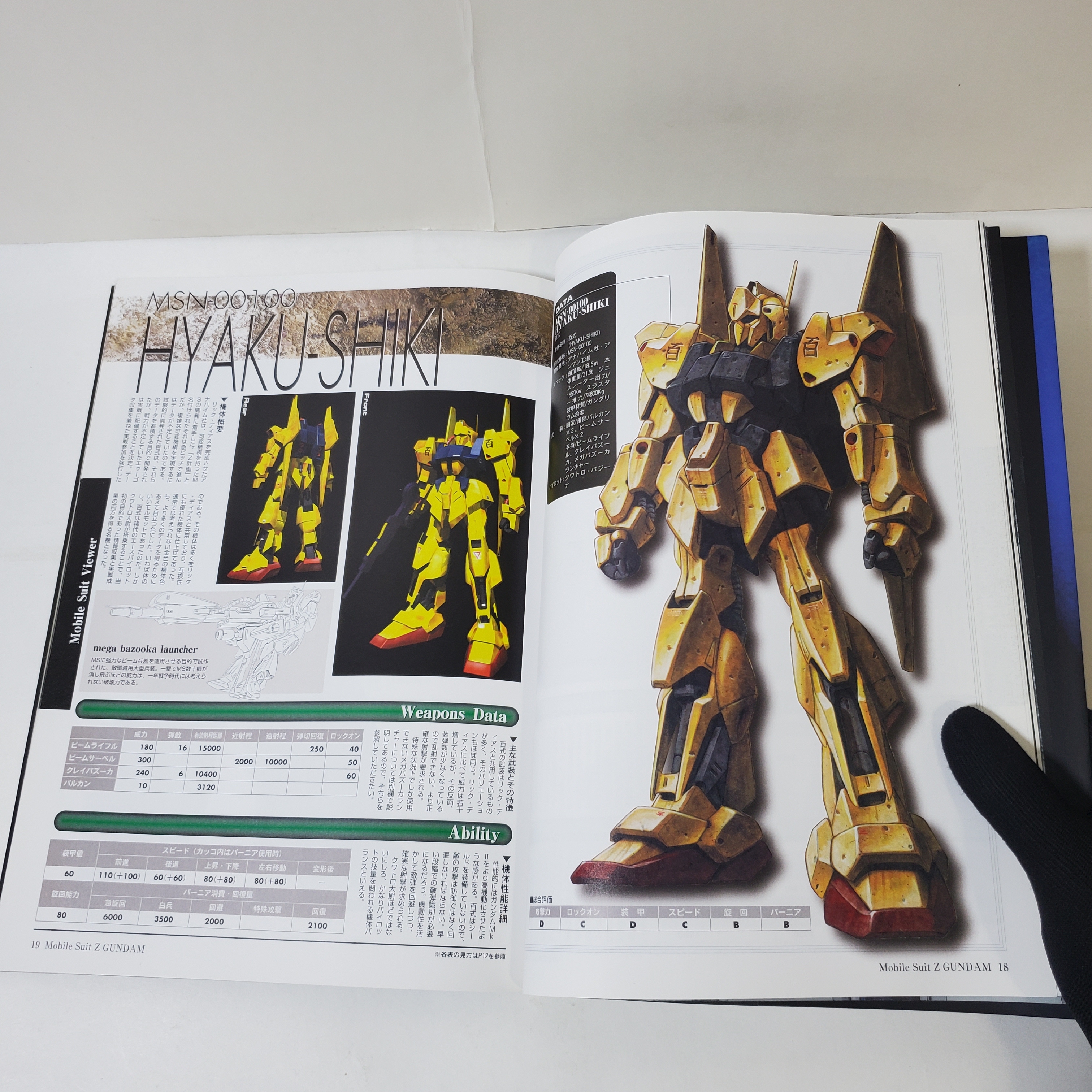 機動戰士Z高達設定資料集