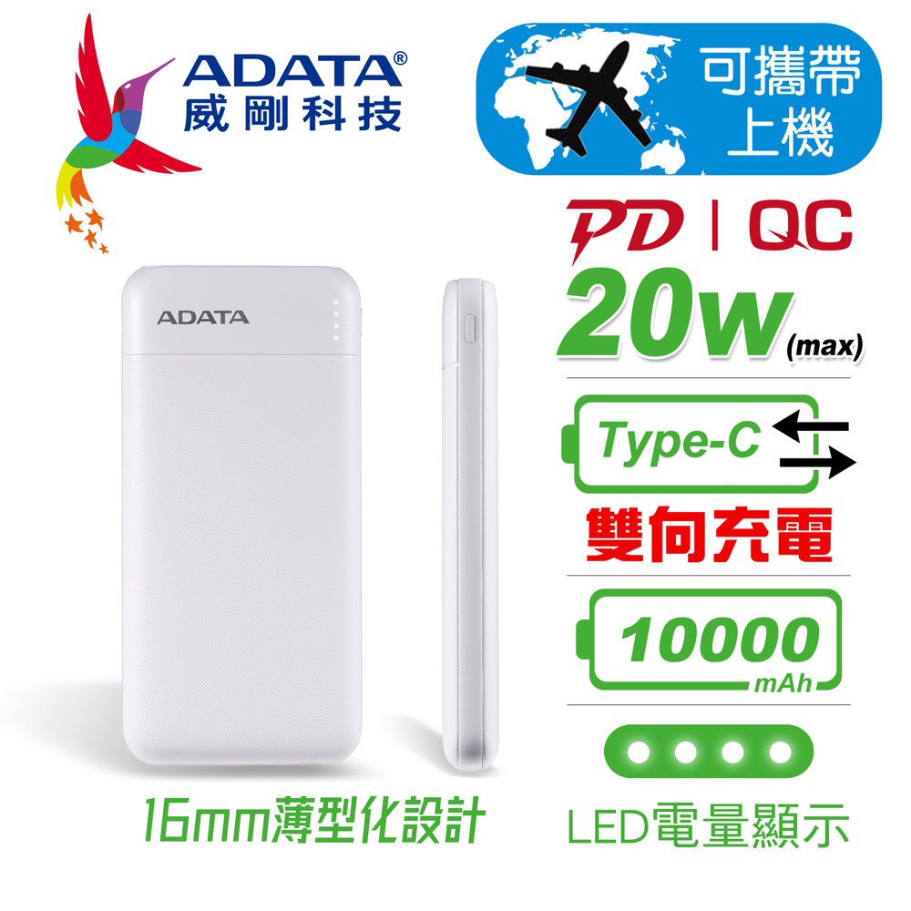 【威剛】C100 10000mAh 20W 3孔 薄型輕量化設計 PD/QC極速快充行動電源(雙向TYPE-C)