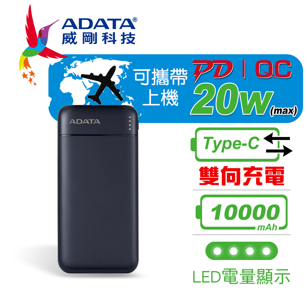 【威剛】C100 10000mAh 20W 3孔 薄型輕量化設計 PD/QC極速快充行動電源(雙向TYPE-C)