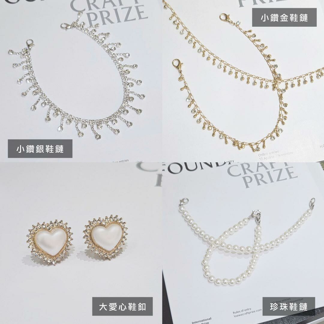 【自己搭】鞋飾 鞋鍊 鞋釦 鞋帶釦 鞋配 裝飾品 鞋帶 DIY 搭配