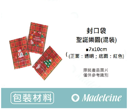 [ 包裝材料 ]  封口袋 聖誔樂園(混裝) ( 7X10cm) 原裝100入/包