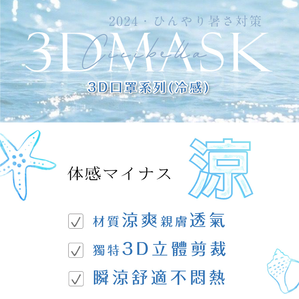 【CICIBELLA】冷感3D口罩-30入 (共2色) 新品上市