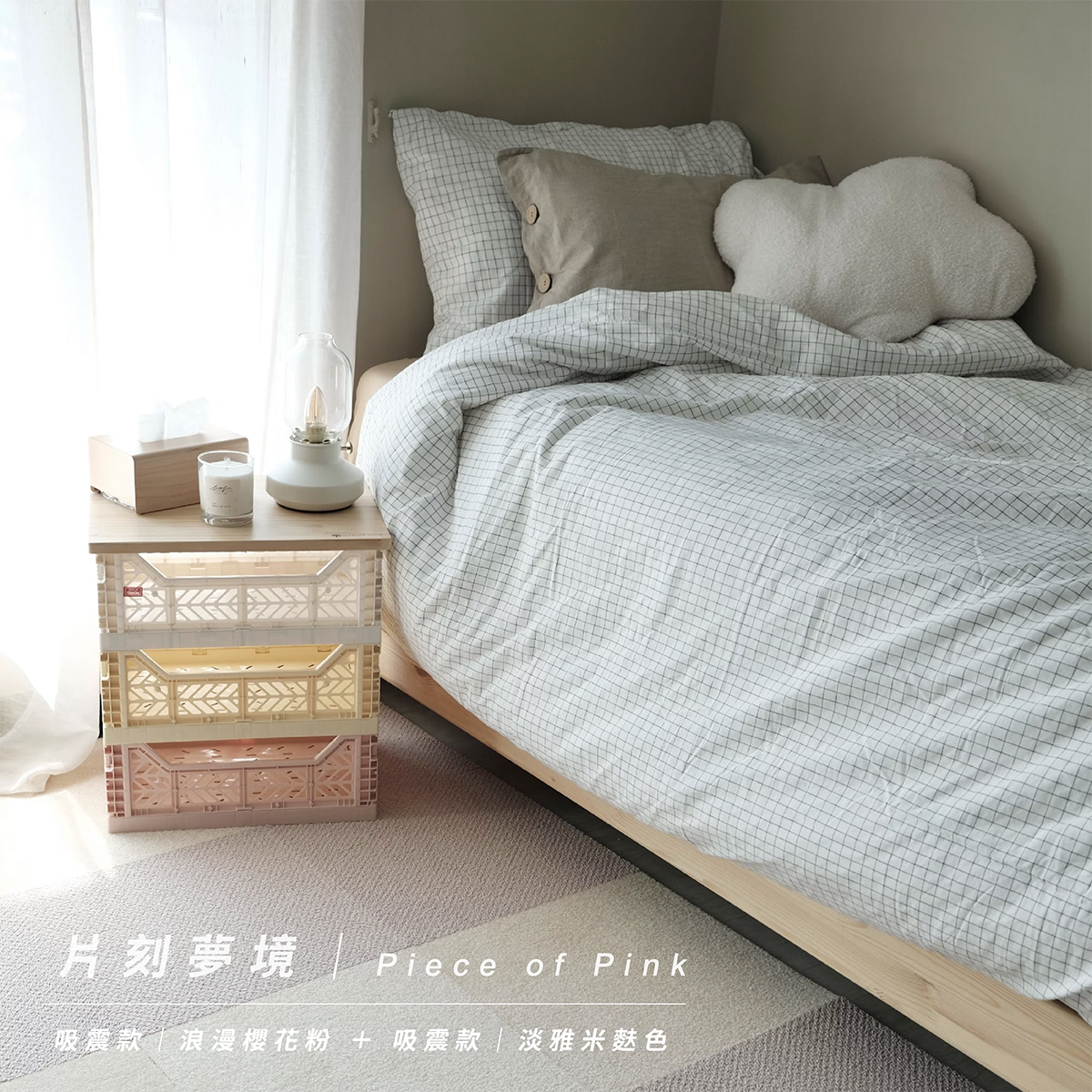 日本TOLI 居家風格配色地毯（兩箱）｜片刻夢境 A Piece of Pink