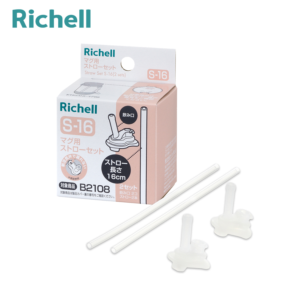 【Richell 利其爾】AX 幻夢 補充吸管配件組S-16_2入組(適用AX-450ML吸管水杯)