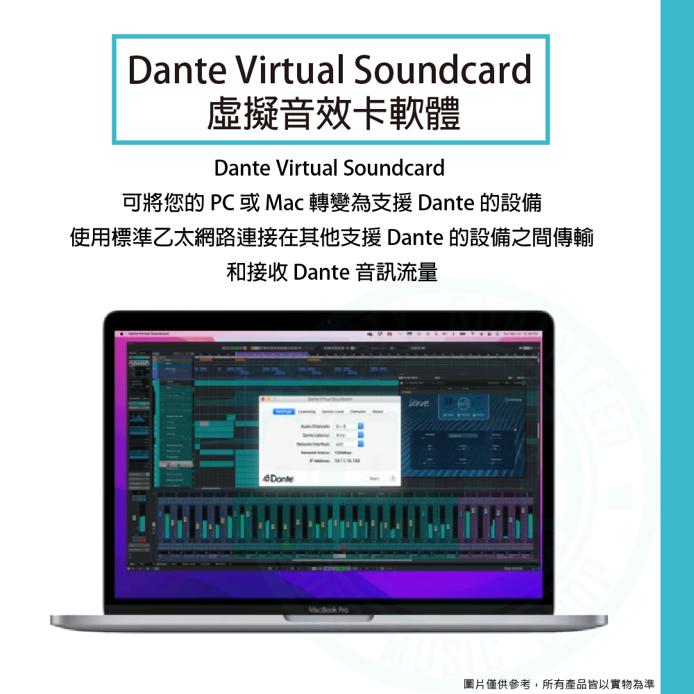 Audinate / Dante Virtual Soundcard 虛擬音效卡軟體