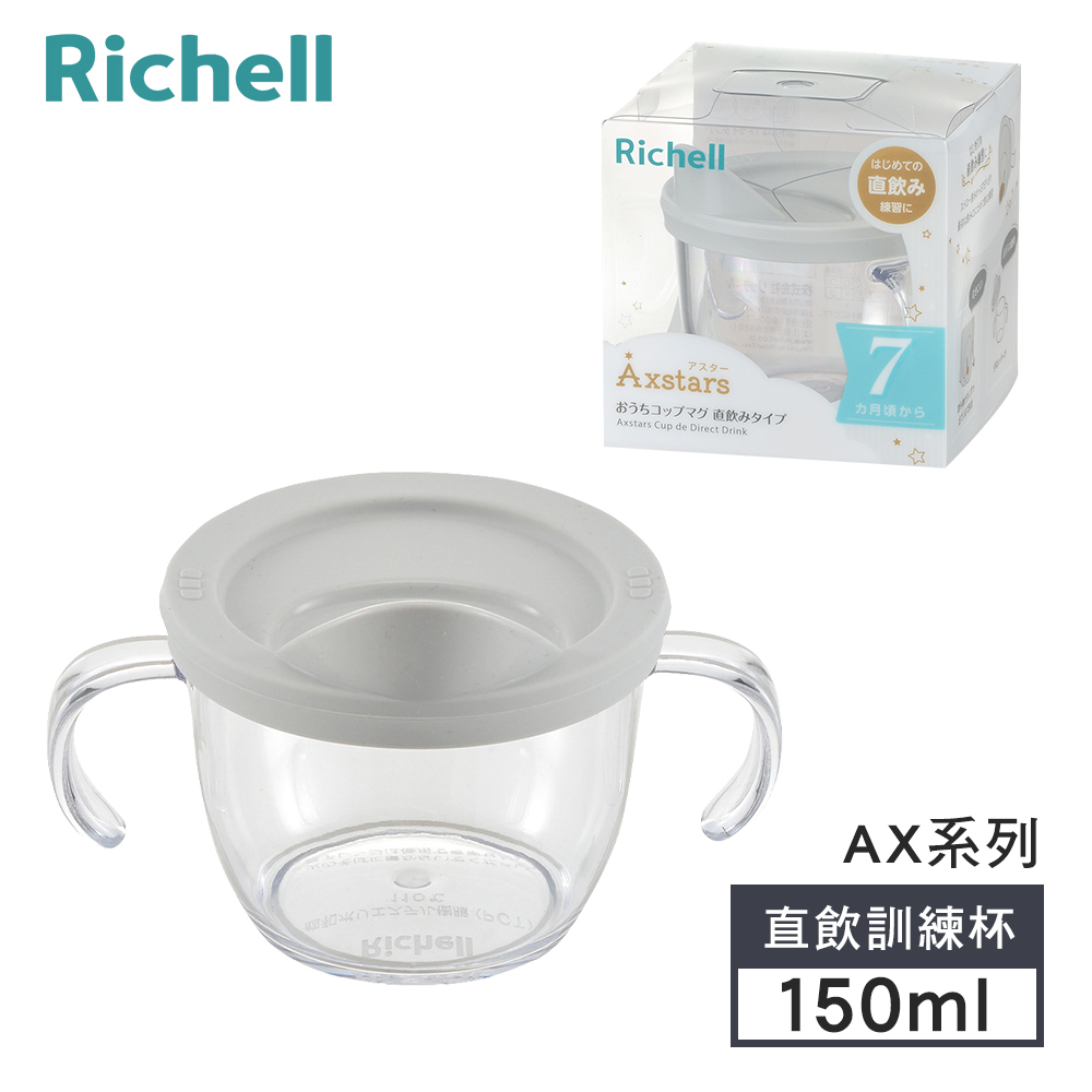 【Richell 利其爾】AX系列 幻夢 150ml 學習訓練直飲杯 - 幻夢星空