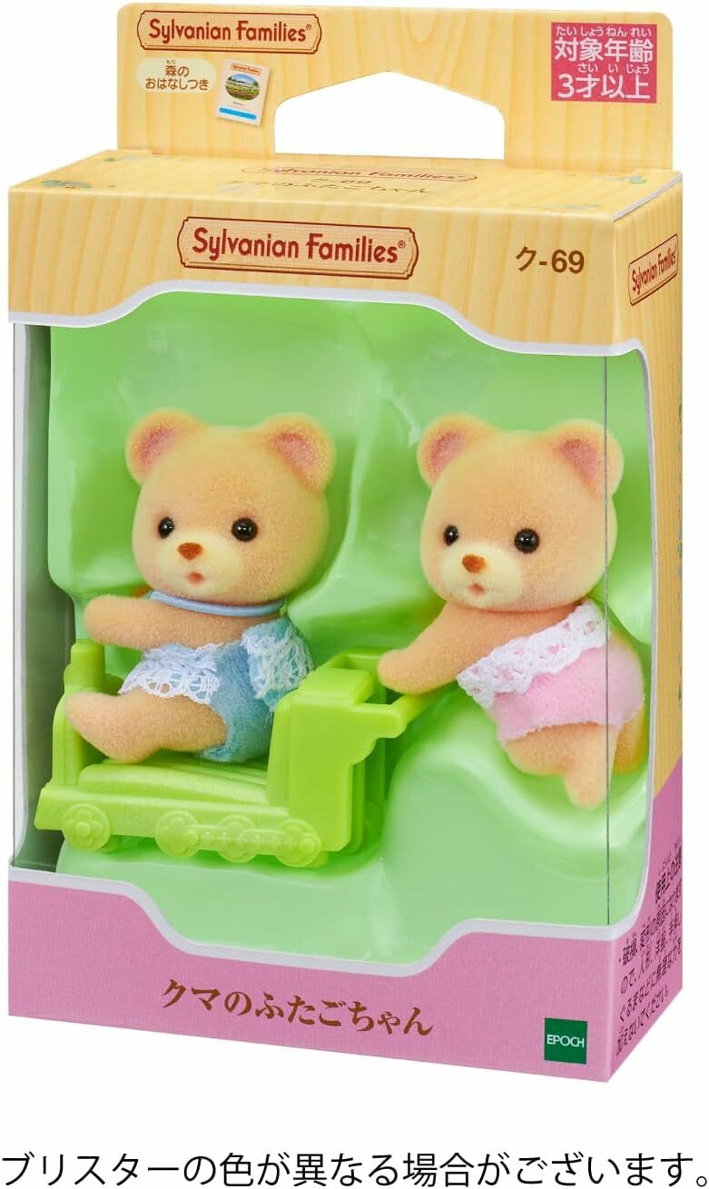 《 森林家族 》黃熊雙胞胎