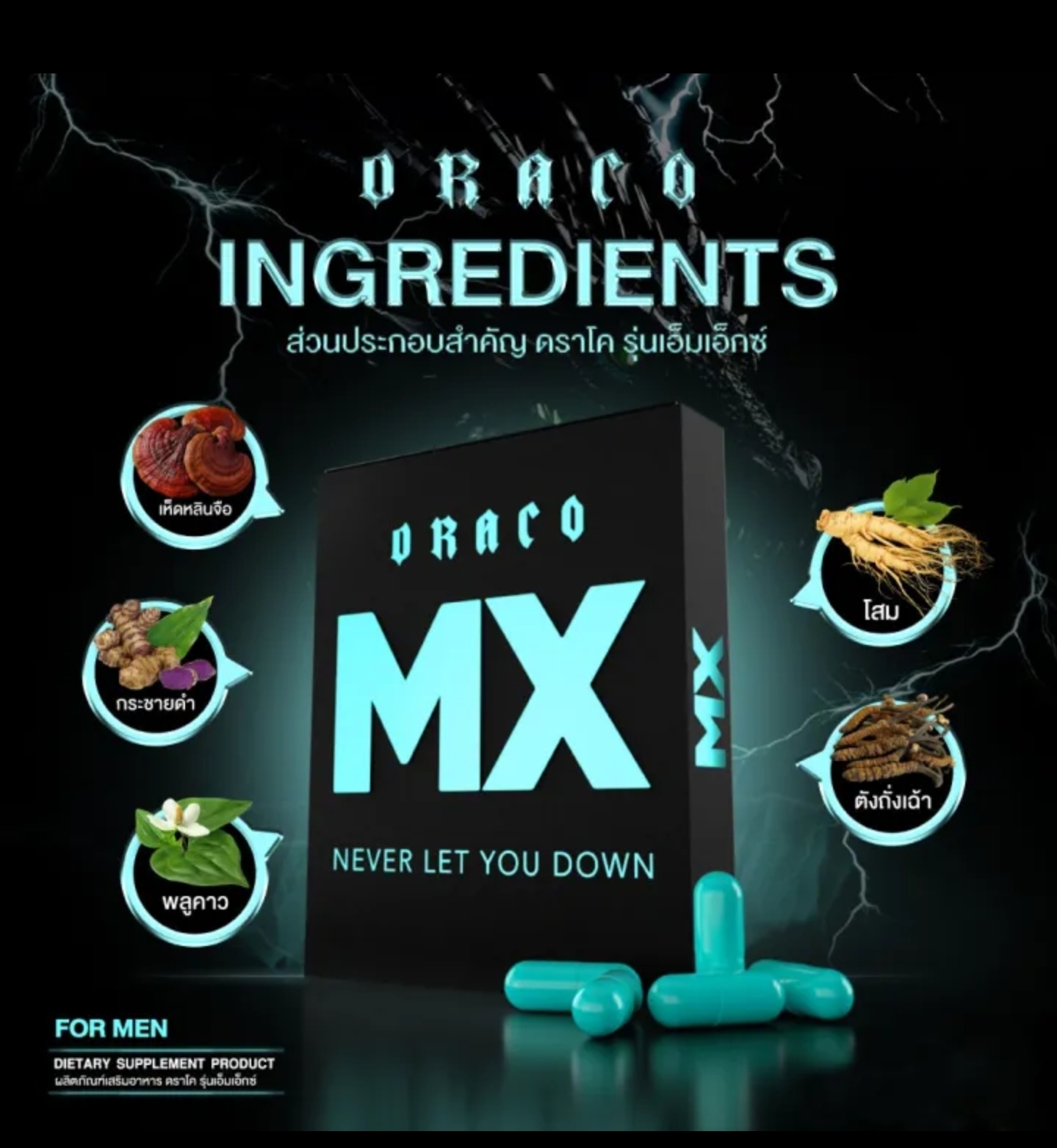 泰國紅龍 DRACO MX 助勃延時加硬 一粒見效 《一盒四粒》