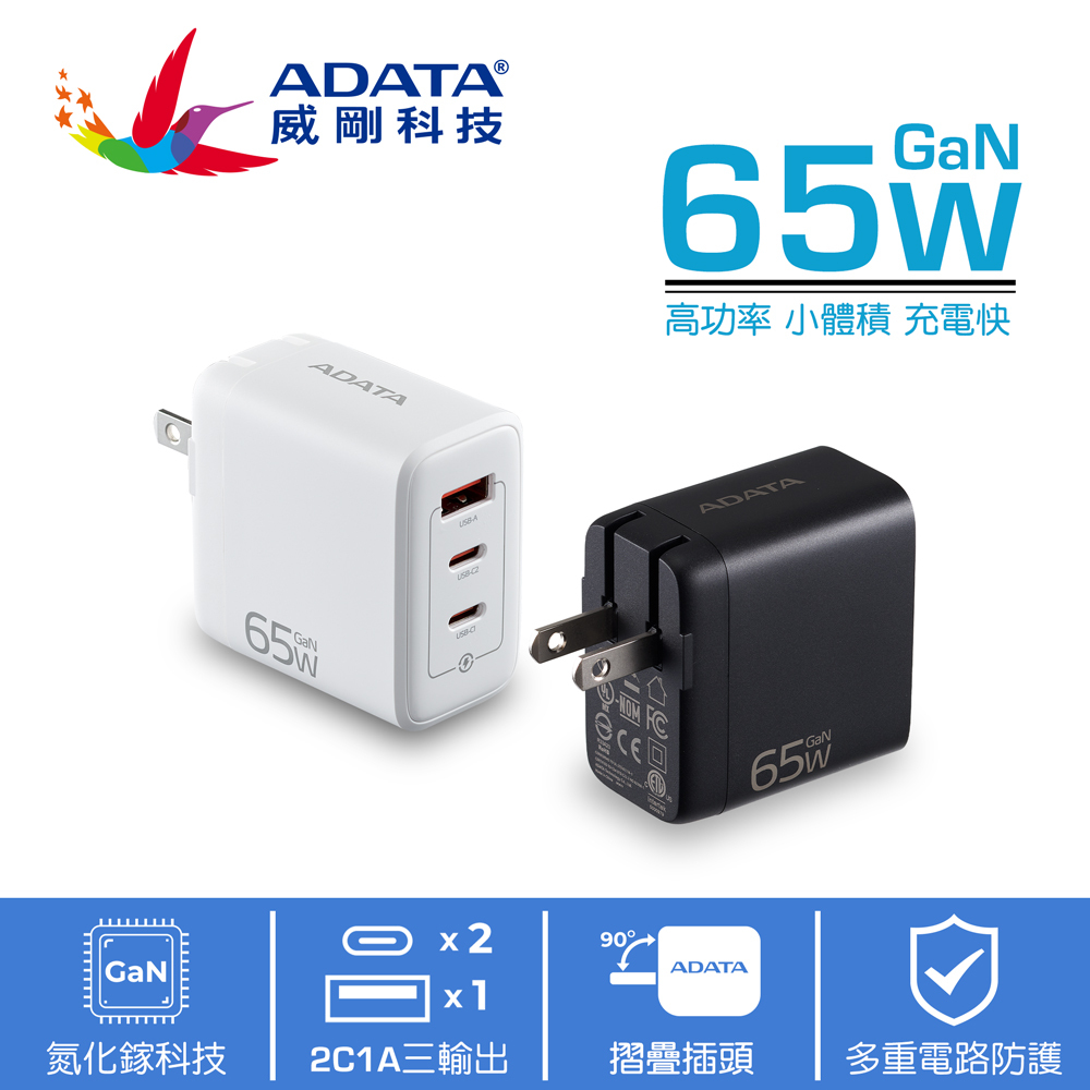 ADATA】65W PD/QC Fast Charging Charger (Black/White)