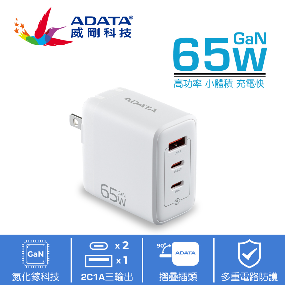 【ADATA 威剛】GaN氮化鎵 2C/1A PD急速充電器65W(黑/白色)-3孔 摺疊插頭 充電器 充電  充電頭 快充 快充頭