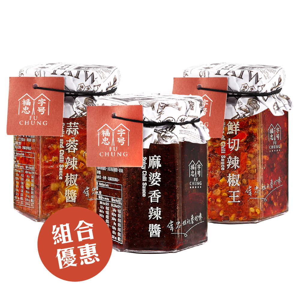 【超派三醬鼎立組】麻婆香辣醬+鮮切辣椒王+蒜蓉辣椒醬