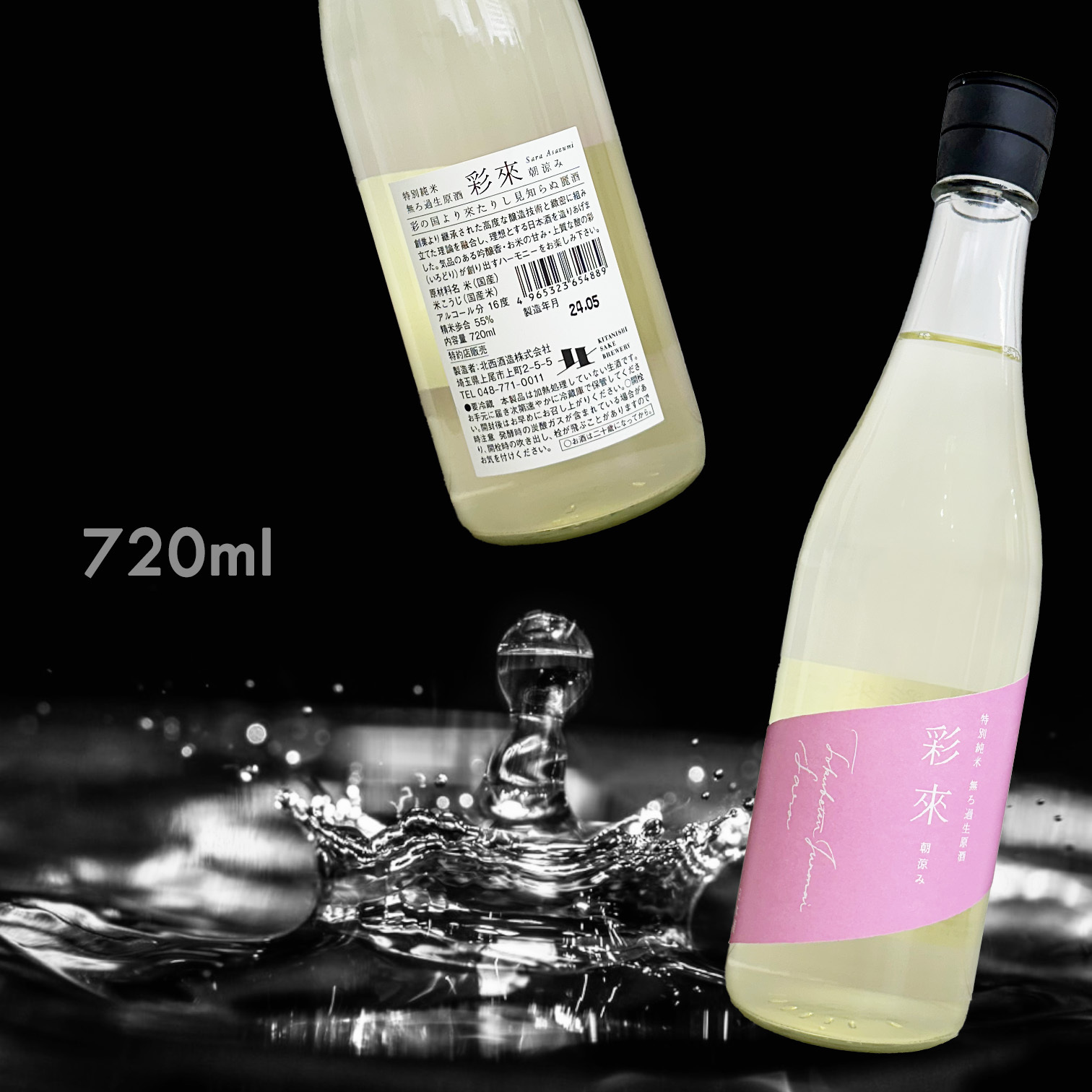 彩來 朝涼み 特別純米 無濾過 生原酒 (720ML)