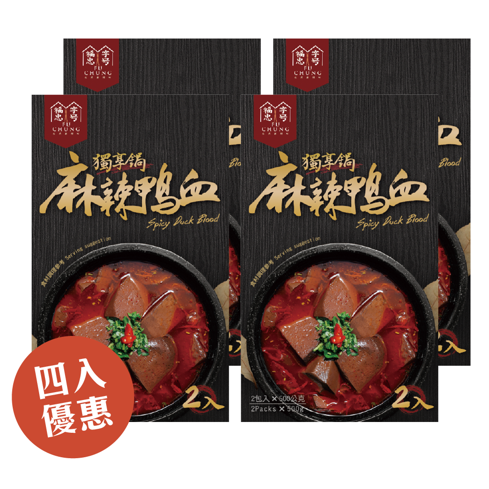 【鍋粉必囤】麻辣鴨血獨享鍋(四盒)