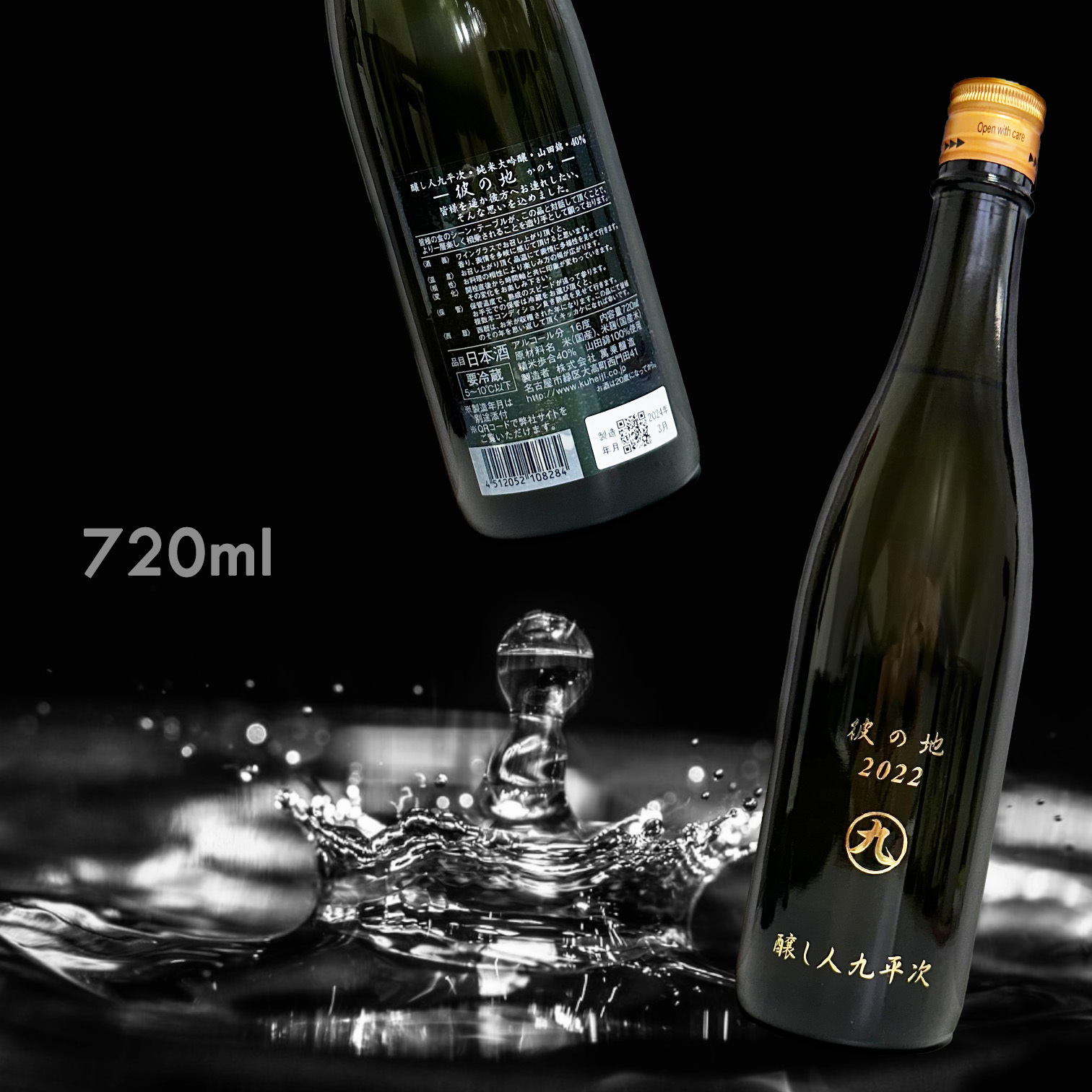 釀し人九平次 彼の地 純米大吟釀 (720ML)