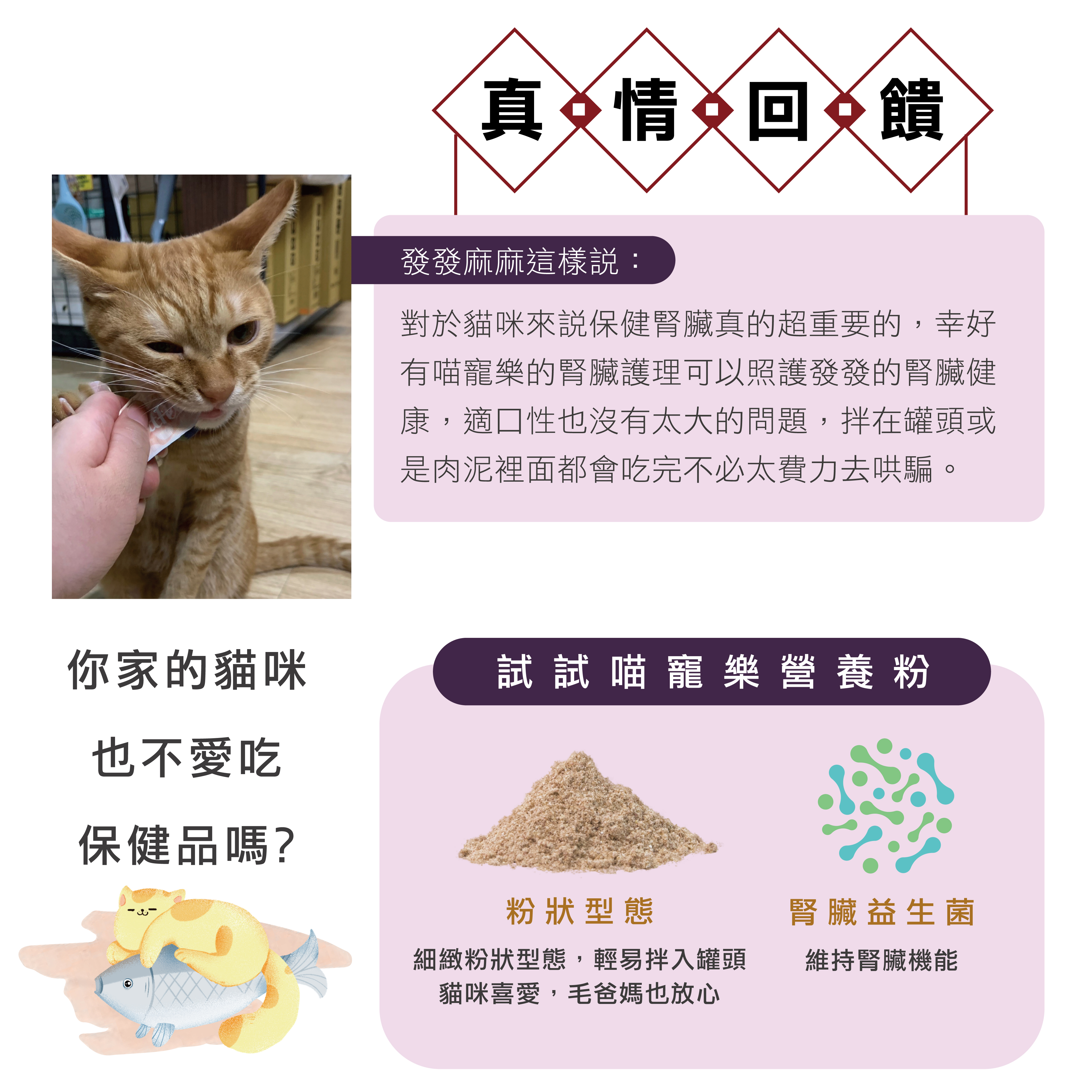 威旺貓咪腎臟保健品的顧客真實回饋