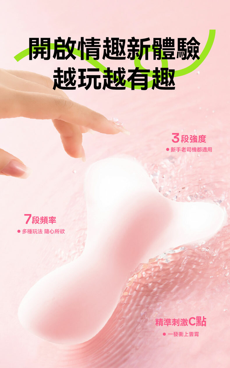 蝶影重重按摩器