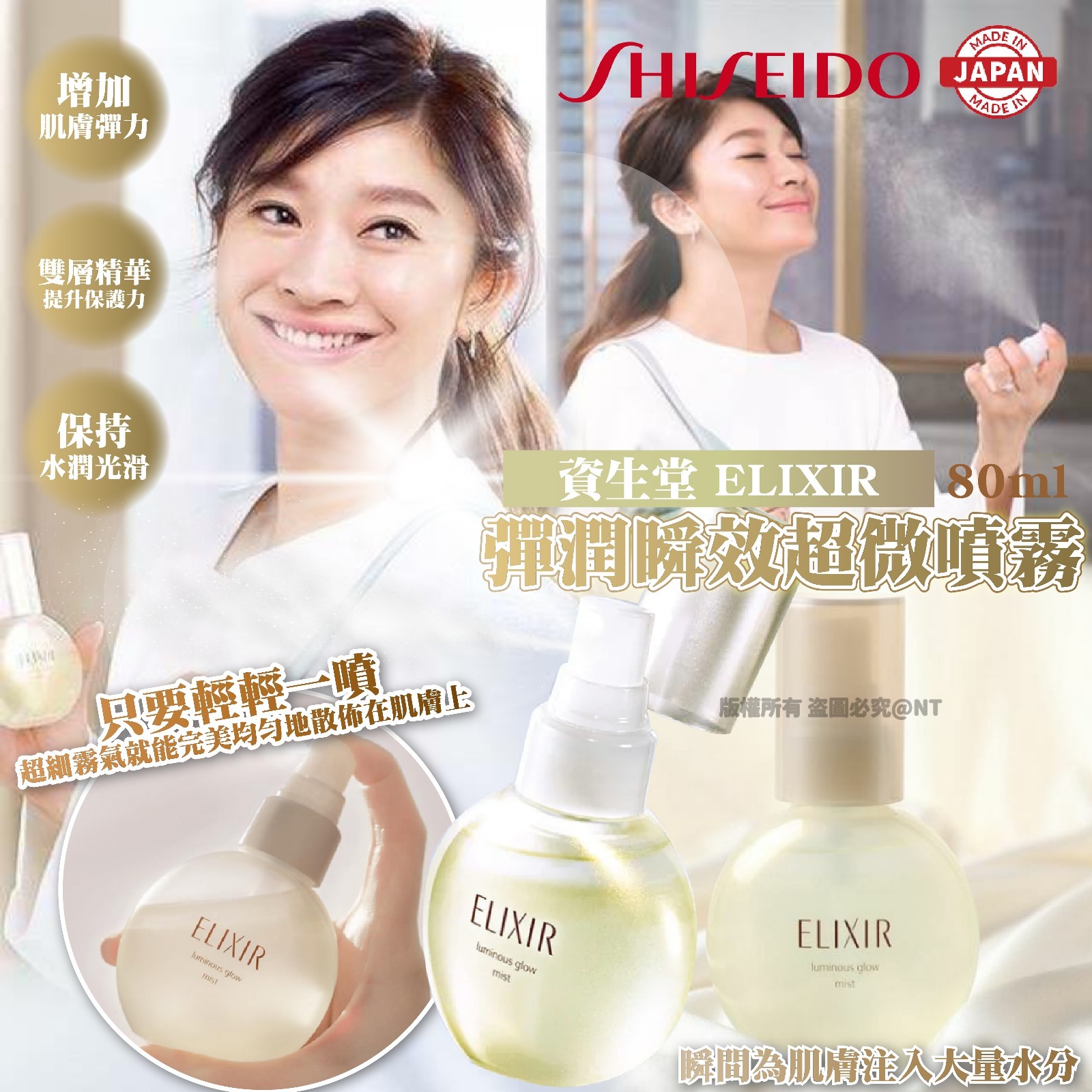 【預訂】A062505 SHISEIDO 資生堂ELIXIR彈潤瞬效超微噴霧 80ml