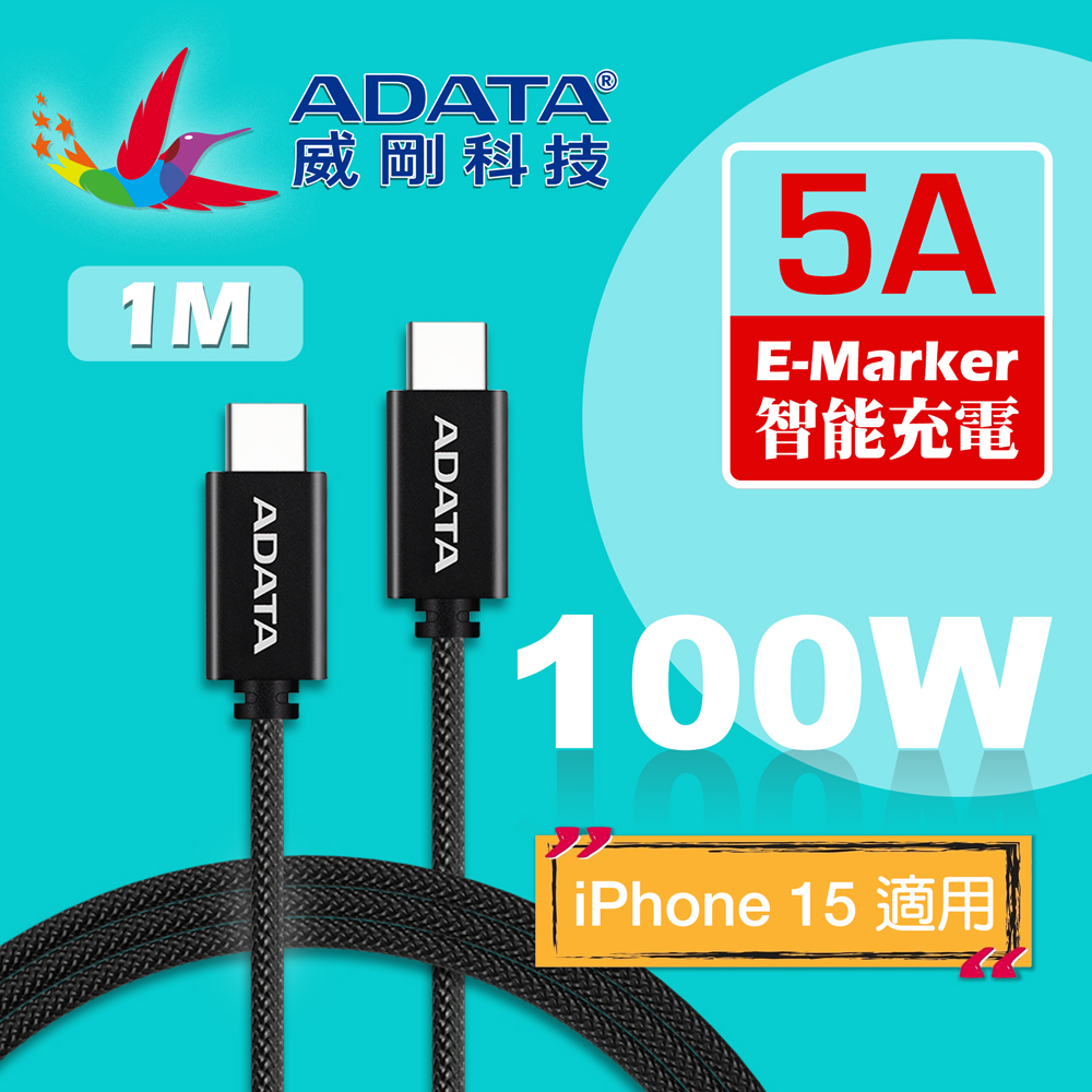 【威剛】Type-C to C 100W 急速充電傳輸線 1M