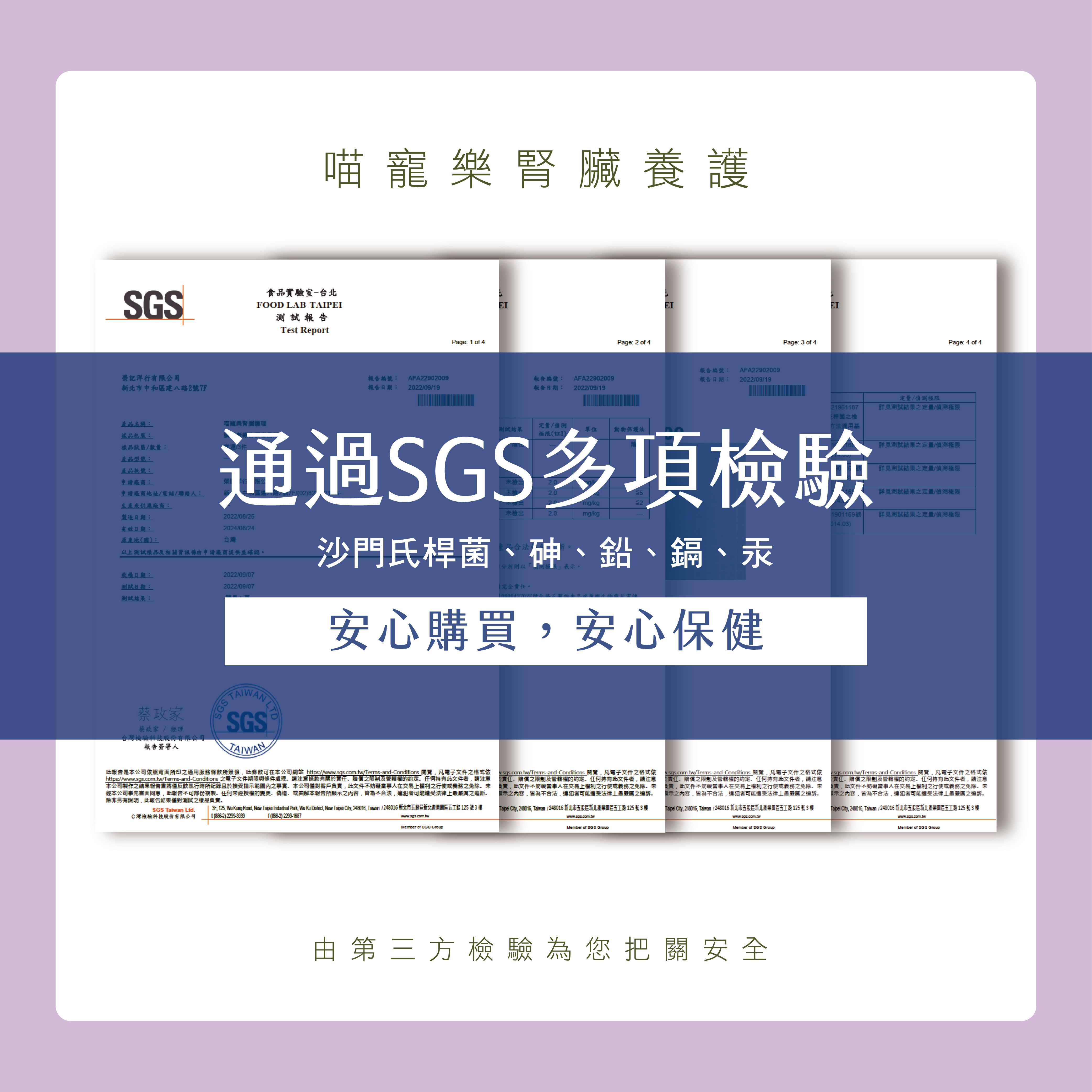 威旺貓腎臟保健品通過SGS多項檢驗