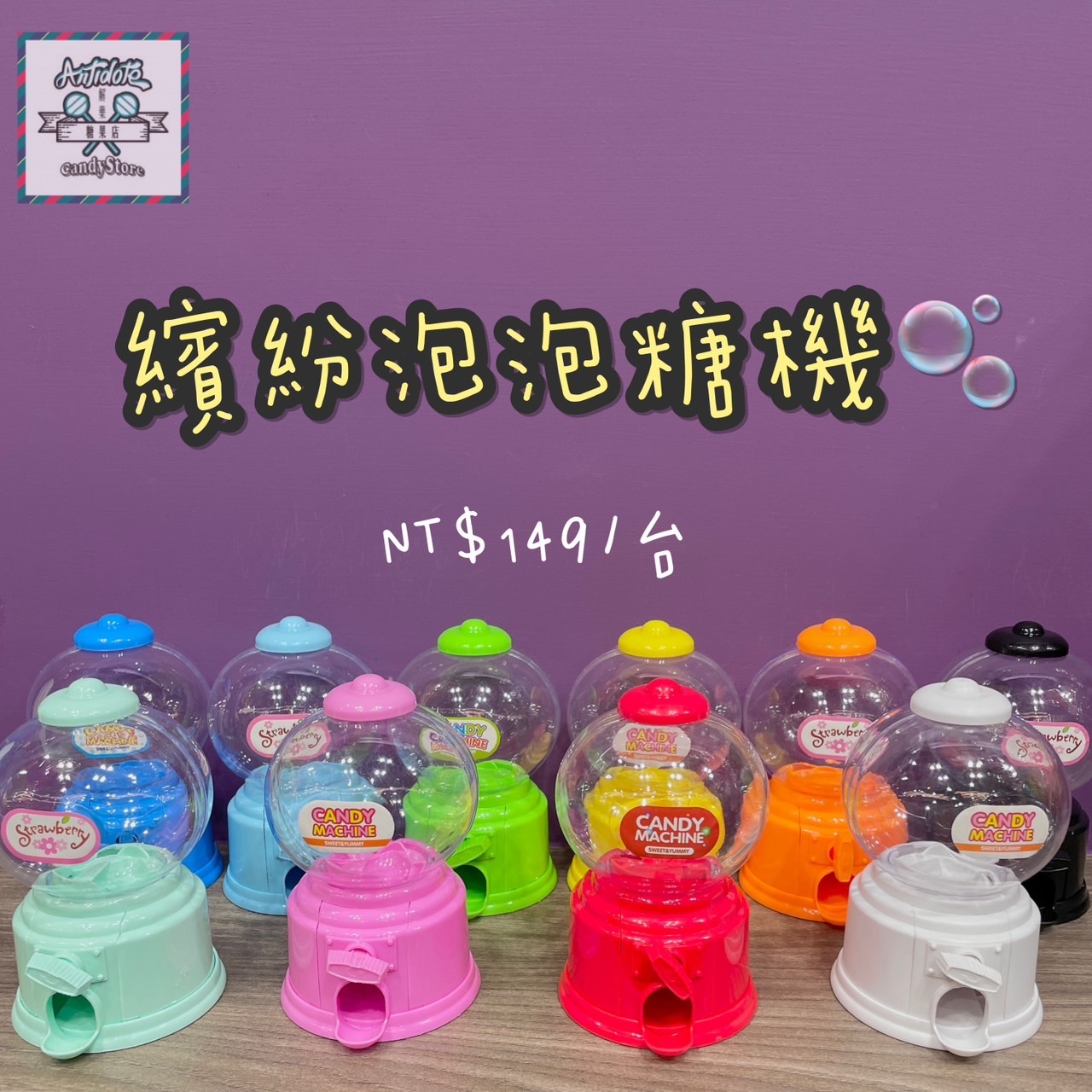 泡泡糖扭糖機