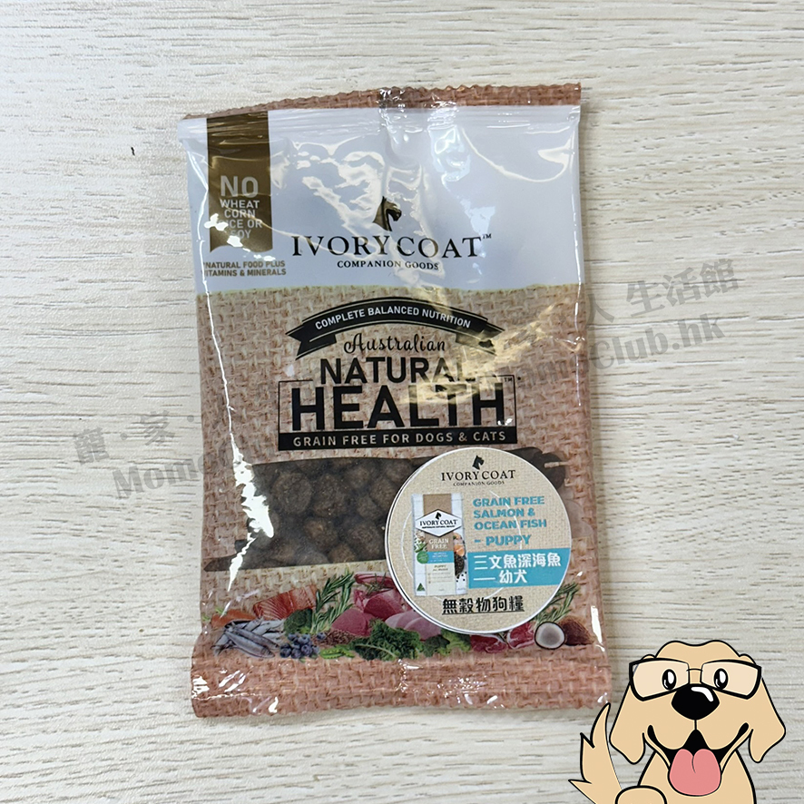 Ivory Coat - 深海魚三文魚幼犬配方 [SAMPLE - 金額將於結帳時自動扣除]