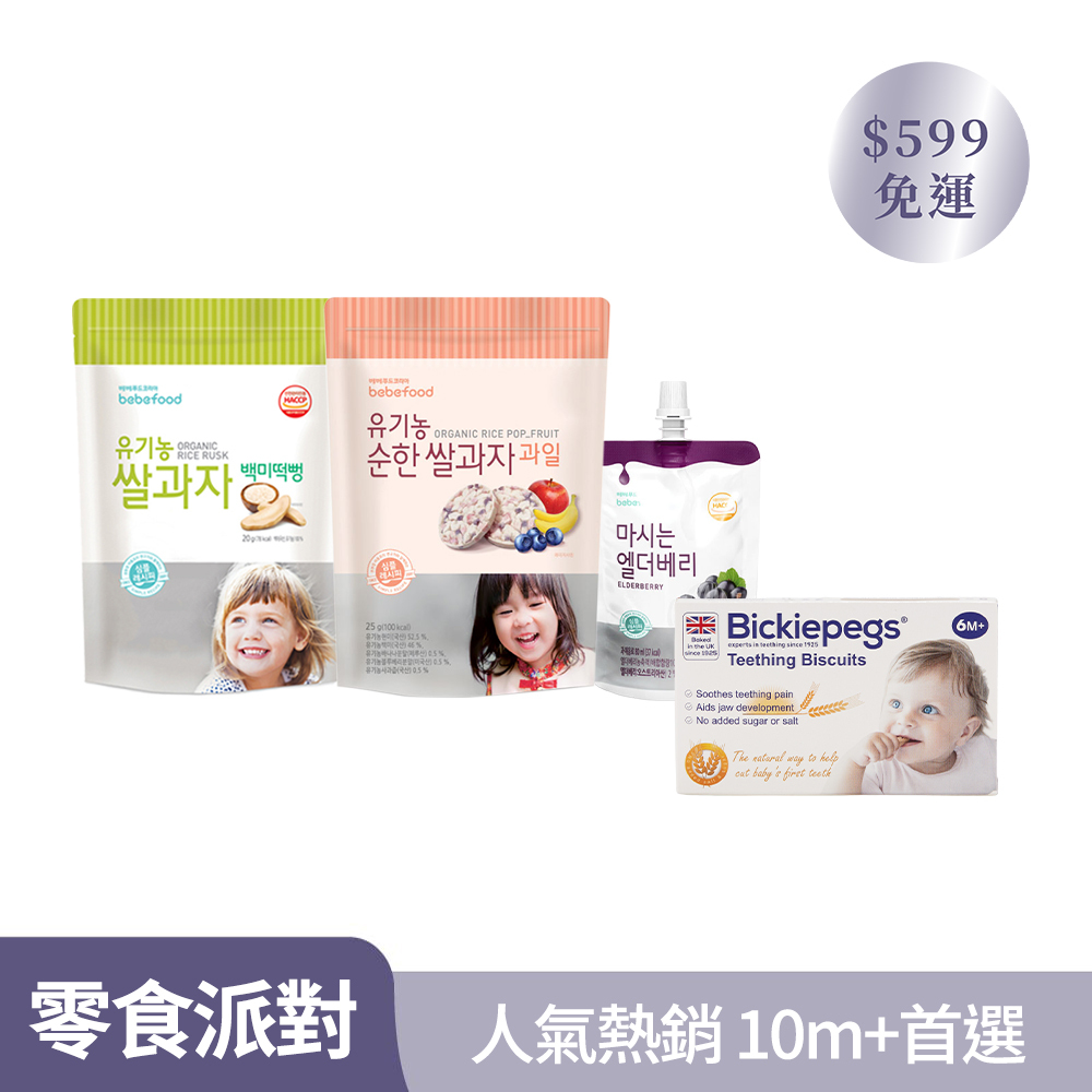 【10m+  萌寶美食派對組】｜寶寶福德大米餅(原味)*1 + 韓國bebefood寶寶福德 糙米餅(水果)*1 + 英國磨牙棒*1 + 韓國bebefood寶寶福德 接骨木莓果汁*1